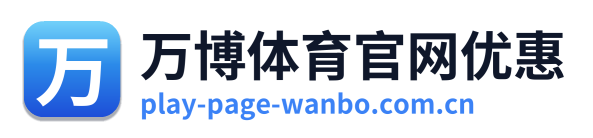 万博体育官网优惠